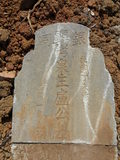 Tombstone of c (LU2) family at Taiwan, Taibeixian, Danshuizhen, Third Public Graveyard. The tombstone-ID is 25965; xWAx_AHAĤTӡAcmӸOC