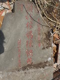 Tombstone of L (LIN2) family at Taiwan, Taibeixian, Danshuizhen, Third Public Graveyard. The tombstone-ID is 25976; xWAx_AHAĤTӡALmӸOC
