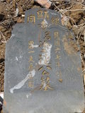 Tombstone of  (YAN2) family at Taiwan, Taibeixian, Danshuizhen, Third Public Graveyard. The tombstone-ID is 25990; xWAx_AHAĤTӡAmӸOC