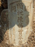 Tombstone of  (CHEN2) family at Taiwan, Taibeixian, Danshuizhen, Third Public Graveyard. The tombstone-ID is 25994; xWAx_AHAĤTӡAmӸOC