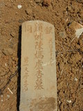 Tombstone of  (CHEN2) family at Taiwan, Taibeixian, Danshuizhen, Third Public Graveyard. The tombstone-ID is 25995; xWAx_AHAĤTӡAmӸOC