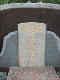 Tombstone of G (ZHENG4) family at Taiwan, Tainanxian, Shanhuazhen, 6th graveyard. The tombstone-ID is 26636; xWAxnAAĤӡAGmӸOC