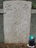 Tombstone of Ĭ (SU1) family at Taiwan, Tainanshi, Nanqu, Tongpanqian Cemetery. The tombstone-ID is 3388; xWAxnALLAĬmӸOC