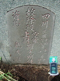 Tombstone of ù (LUO2) family at Taiwan, Tainanshi, Nanqu, Tongpanqian Cemetery. The tombstone-ID is 3390; xWAxnALLAùmӸOC