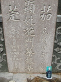 Tombstone of I (SHI1) family at Taiwan, Tainanshi, Nanqu, Tongpanqian Cemetery. The tombstone-ID is 3391; xWAxnALLAImӸOC