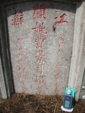 Tombstone of O (FEI4) family at Taiwan, Tainanshi, Nanqu, Tongpanqian Cemetery. The tombstone-ID is 3395; xWAxnALLAOmӸOC