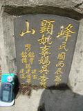Tombstone of d (GU1) family at Taiwan, Tainanshi, Nanqu, Tongpanqian Cemetery. The tombstone-ID is 3398; xWAxnALLAdmӸOC