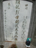 Tombstone of ^ (PENG2) family at Taiwan, Tainanshi, Nanqu, Tongpanqian Cemetery. The tombstone-ID is 3399; xWAxnALLA^mӸOC