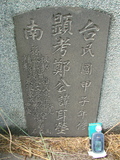 Tombstone of G (ZHENG4) family at Taiwan, Tainanshi, Nanqu, Tongpanqian Cemetery. The tombstone-ID is 3410; xWAxnALLAGmӸOC