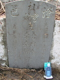 Tombstone of  (WANG2) family at Taiwan, Tainanshi, Nanqu, Tongpanqian Cemetery. The tombstone-ID is 3412; xWAxnALLAmӸOC