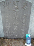 Tombstone of  (CAI4) family at Taiwan, Tainanshi, Nanqu, Tongpanqian Cemetery. The tombstone-ID is 3418; xWAxnALLAmӸOC