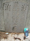 Tombstone of  (YANG2) family at Taiwan, Tainanshi, Nanqu, Tongpanqian Cemetery. The tombstone-ID is 3420; xWAxnALLAmӸOC