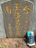 Tombstone of  (WANG2) family at Taiwan, Tainanshi, Nanqu, Tongpanqian Cemetery. The tombstone-ID is 3427; xWAxnALLAmӸOC