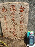 Tombstone of  (LI3) family at Taiwan, Tainanshi, Nanqu, Tongpanqian Cemetery. The tombstone-ID is 3428; xWAxnALLAmӸOC