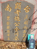 Tombstone of I (SHI1) family at Taiwan, Tainanshi, Nanqu, Tongpanqian Cemetery. The tombstone-ID is 3429; xWAxnALLAImӸOC
