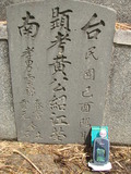 Tombstone of  (HUANG2) family at Taiwan, Tainanshi, Nanqu, Tongpanqian Cemetery. The tombstone-ID is 3432; xWAxnALLAmӸOC