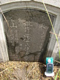 Tombstone of \ (XU3) family at Taiwan, Tainanshi, Nanqu, Tongpanqian Cemetery. The tombstone-ID is 3434; xWAxnALLA\mӸOC