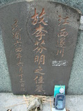 Tombstone of  (LI3) family at Taiwan, Tainanshi, Nanqu, Tongpanqian Cemetery. The tombstone-ID is 3446; xWAxnALLAmӸOC