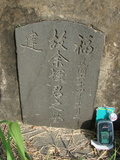 Tombstone of E (YU2) family at Taiwan, Tainanshi, Nanqu, Tongpanqian Cemetery. The tombstone-ID is 3521; xWAxnALLAEmӸOC