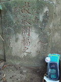 Tombstone of i (ZHANG1) family at Taiwan, Tainanshi, Nanqu, Tongpanqian Cemetery. The tombstone-ID is 3534; xWAxnALLAimӸOC