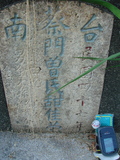 Tombstone of  (CAI4) family at Taiwan, Tainanshi, Nanqu, Tongpanqian Cemetery. The tombstone-ID is 3542; xWAxnALLAmӸOC