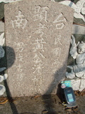 Tombstone of  (HUANG2) family at Taiwan, Tainanshi, Nanqu, Tongpanqian Cemetery. The tombstone-ID is 3566; xWAxnALLAmӸOC