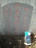 Tombstone of B (LIU2) family at Taiwan, Tainanshi, Nanqu, Tongpanqian Cemetery. The tombstone-ID is 3583; xWAxnALLABmӸOC