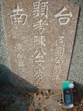 Tombstone of  (CHEN2) family at Taiwan, Tainanshi, Nanqu, Tongpanqian Cemetery. The tombstone-ID is 3587; xWAxnALLAmӸOC