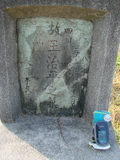Tombstone of  (WANG2) family at Taiwan, Tainanshi, Nanqu, Tongpanqian Cemetery. The tombstone-ID is 3589; xWAxnALLAmӸOC