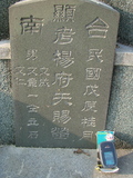 Tombstone of  (YANG2) family at Taiwan, Tainanshi, Nanqu, Tongpanqian Cemetery. The tombstone-ID is 3637; xWAxnALLAmӸOC