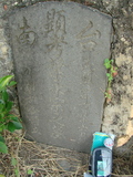 Tombstone of  (YE4) family at Taiwan, Tainanshi, Nanqu, Tongpanqian Cemetery. The tombstone-ID is 3640; xWAxnALLAmӸOC
