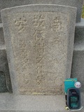 Tombstone of J (HOU2) family at Taiwan, Tainanshi, Nanqu, Tongpanqian Cemetery. The tombstone-ID is 4421; xWAxnALLAJmӸOC
