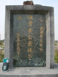 Tombstone of  (HUANG2) family at Taiwan, Tainanshi, Nanqu, Tongpanqian Cemetery. The tombstone-ID is 4397; xWAxnALLAmӸOC