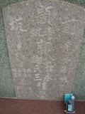 Tombstone of  (GUO1) family at Taiwan, Tainanshi, Nanqu, Tongpanqian Cemetery. The tombstone-ID is 4418; xWAxnALLAmӸOC