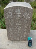 Tombstone of  (ZHUANG1) family at Taiwan, Tainanshi, Nanqu, Tongpanqian Cemetery. The tombstone-ID is 4425; xWAxnALLAmӸOC