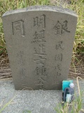 Tombstone of  (ZHONG1) family at Taiwan, Tainanshi, Nanqu, Tongpanqian Cemetery. The tombstone-ID is 4444; xWAxnALLAmӸOC