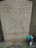 Tombstone of  (CHEN2) family at Taiwan, Tainanshi, Nanqu, Tongpanqian Cemetery. The tombstone-ID is 4447; xWAxnALLAmӸOC