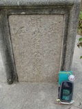 Tombstone of { (CHENG2) family at Taiwan, Tainanshi, Nanqu, Tongpanqian Cemetery. The tombstone-ID is 4456; xWAxnALLA{mӸOC