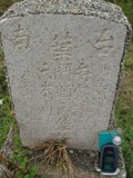 Tombstone of  (YE4) family at Taiwan, Tainanshi, Nanqu, Tongpanqian Cemetery. The tombstone-ID is 4390; xWAxnALLAmӸOC