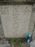 Tombstone of  (CAI4) family at Taiwan, Tainanshi, Nanqu, Tongpanqian Cemetery. The tombstone-ID is 4391; xWAxnALLAmӸOC