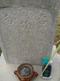 Tombstone of Q (WEI4) family at Taiwan, Tainanshi, Nanqu, Tongpanqian Cemetery. The tombstone-ID is 4465; xWAxnALLAQmӸOC
