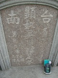 Tombstone of d (WU2) family at Taiwan, Tainanshi, Nanqu, Tongpanqian Cemetery. The tombstone-ID is 4489; xWAxnALLAdmӸOC