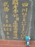 Tombstone of  (LI3) family at Taiwan, Tainanshi, Nanqu, Tongpanqian Cemetery. The tombstone-ID is 4490; xWAxnALLAmӸOC