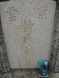 Tombstone of  (HUANG2) family at Taiwan, Tainanshi, Nanqu, Tongpanqian Cemetery. The tombstone-ID is 4492; xWAxnALLAmӸOC