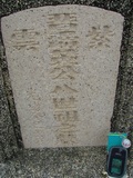 Tombstone of  (HUANG2) family at Taiwan, Tainanshi, Nanqu, Tongpanqian Cemetery. The tombstone-ID is 4493; xWAxnALLAmӸOC