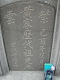 Tombstone of  (HUANG2) family at Taiwan, Tainanshi, Nanqu, Tongpanqian Cemetery. The tombstone-ID is 4494; xWAxnALLAmӸOC