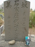 Tombstone of  (SHI2) family at Taiwan, Tainanshi, Nanqu, Tongpanqian Cemetery. The tombstone-ID is 4503; xWAxnALLA۩mӸOC