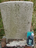 Tombstone of  (CAO2) family at Taiwan, Tainanshi, Nanqu, Tongpanqian Cemetery. The tombstone-ID is 4511; xWAxnALLAmӸOC