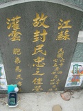 Tombstone of  (FENG1) family at Taiwan, Tainanshi, Nanqu, Tongpanqian Cemetery. The tombstone-ID is 4532; xWAxnALLAʩmӸOC