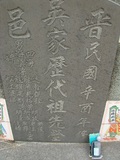 Tombstone of d (WU2) family at Taiwan, Tainanshi, Nanqu, Tongpanqian Cemetery. The tombstone-ID is 4537; xWAxnALLAdmӸOC